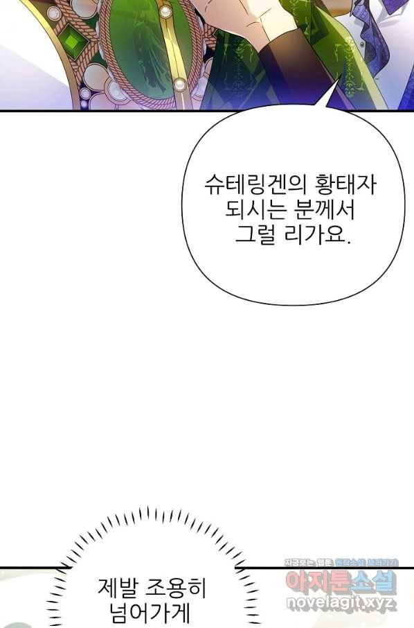 처음부터 여기 있었는데요 46화 17