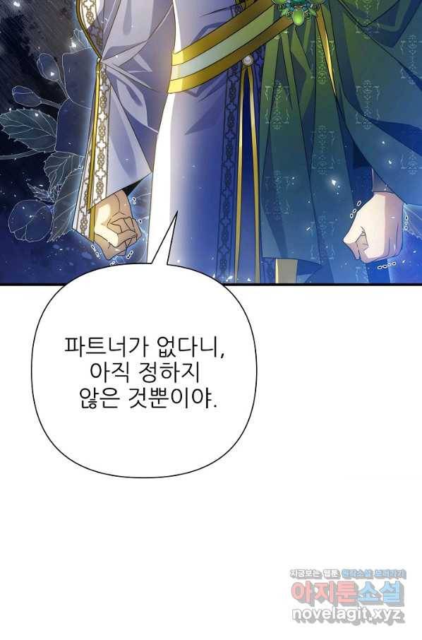 처음부터 여기 있었는데요 46화 22