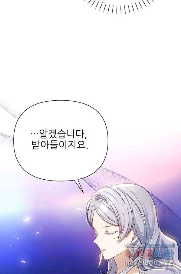 처음부터 여기 있었는데요 46화 31