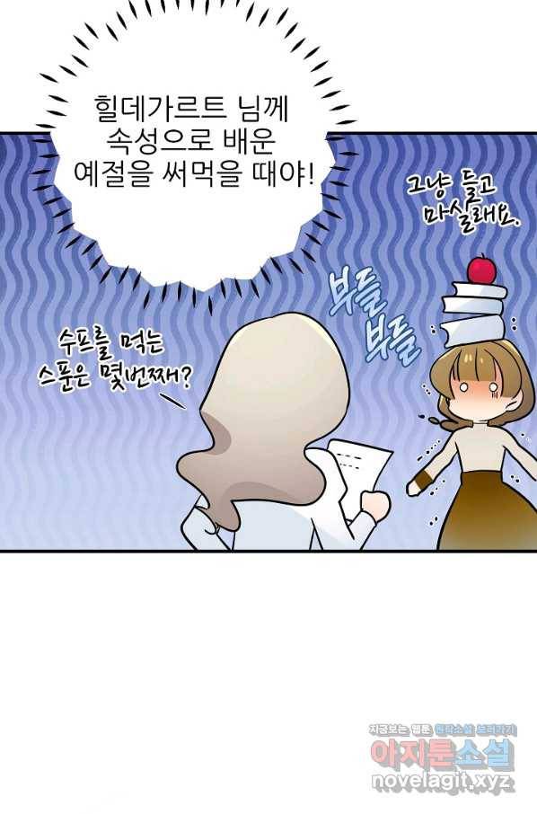 처음부터 여기 있었는데요 46화 40