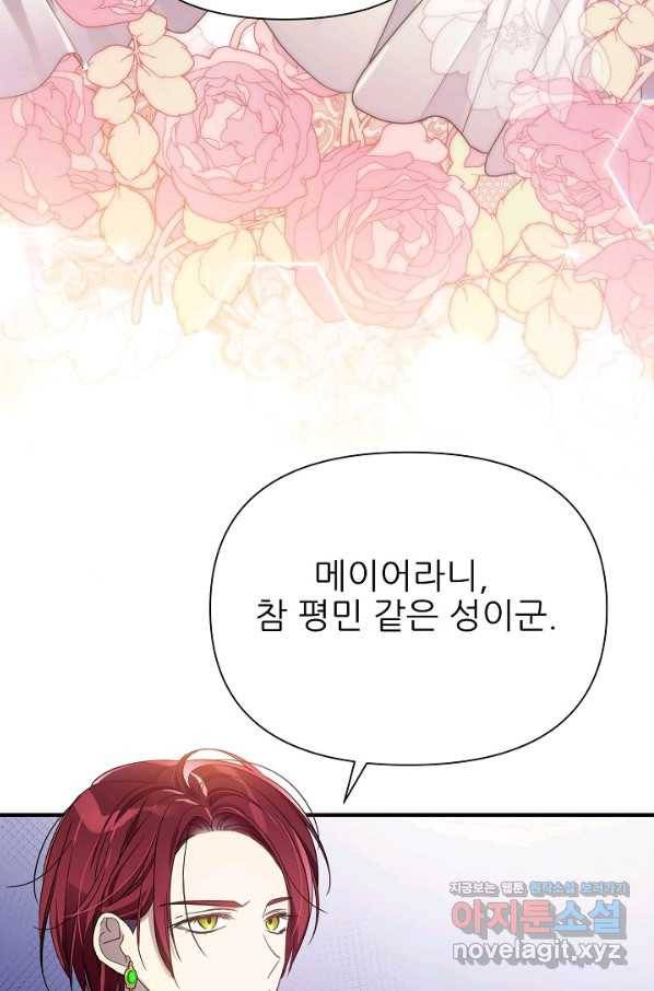 처음부터 여기 있었는데요 46화 43