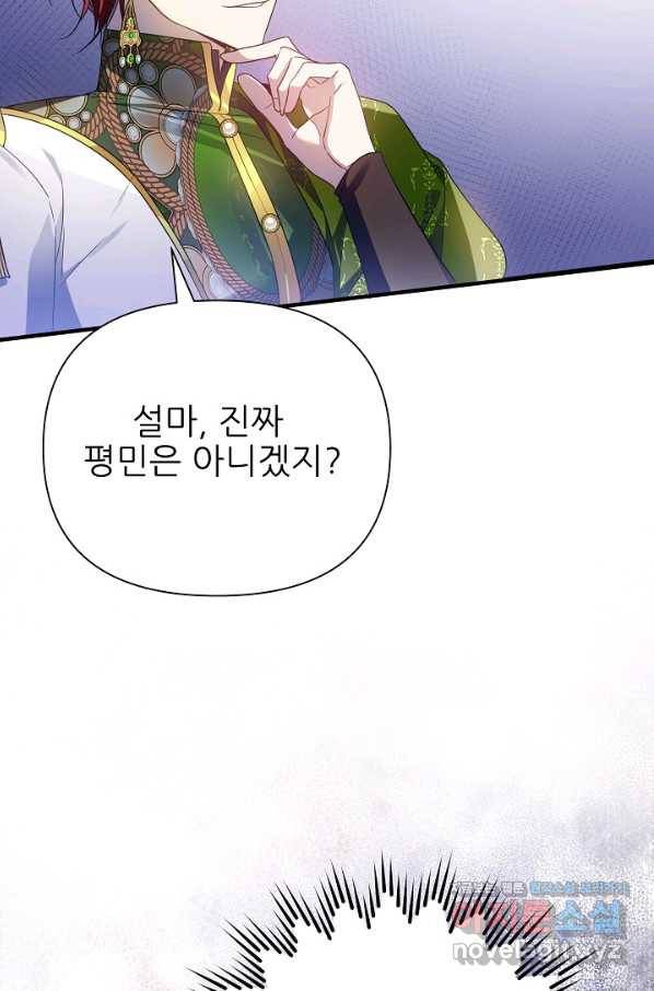 처음부터 여기 있었는데요 46화 44
