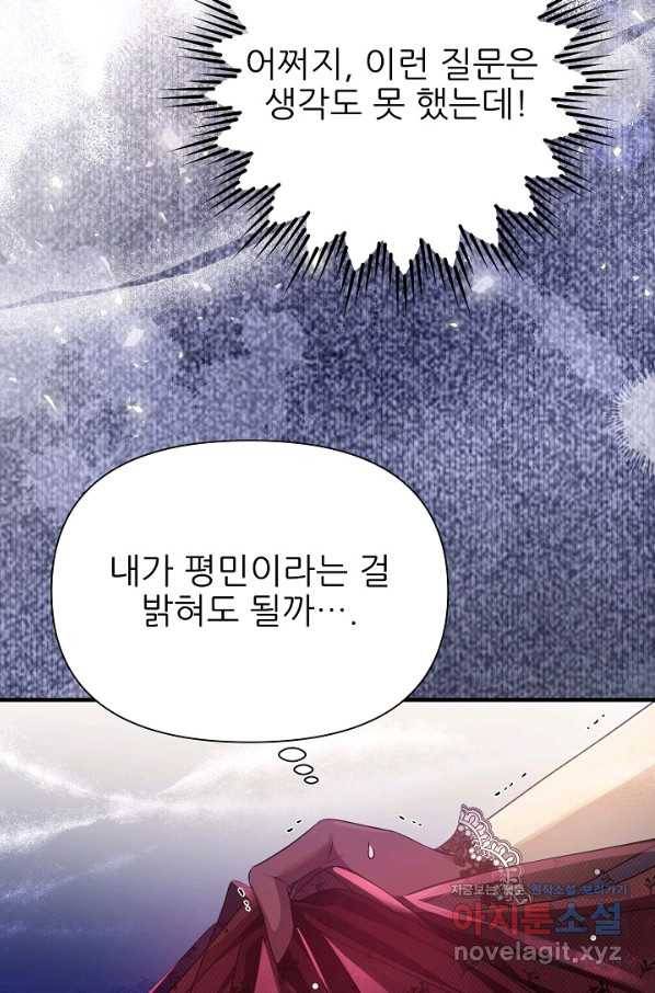 처음부터 여기 있었는데요 46화 45