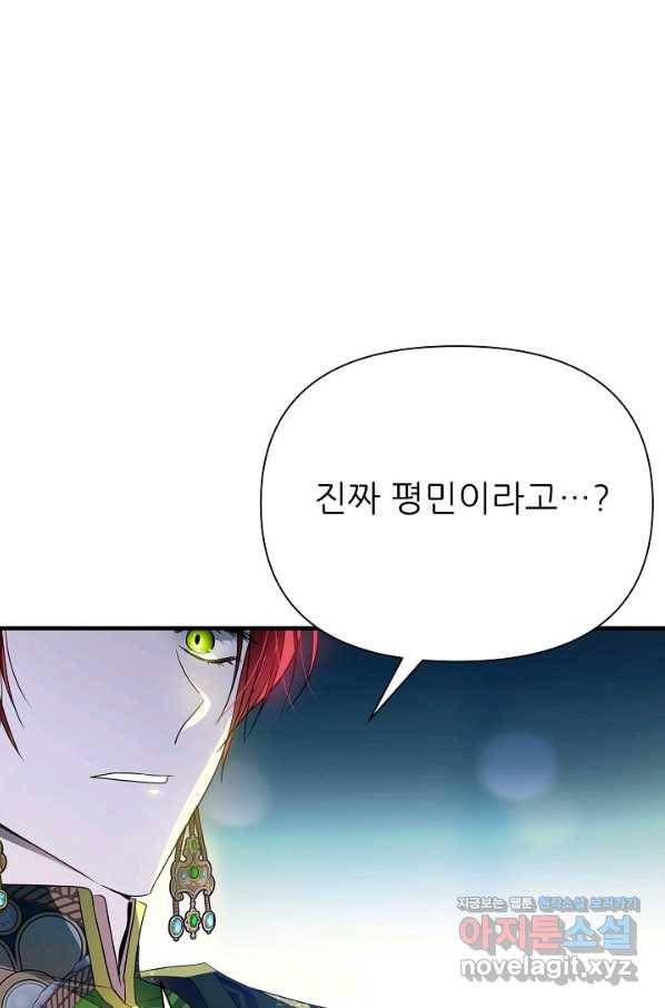 처음부터 여기 있었는데요 46화 49