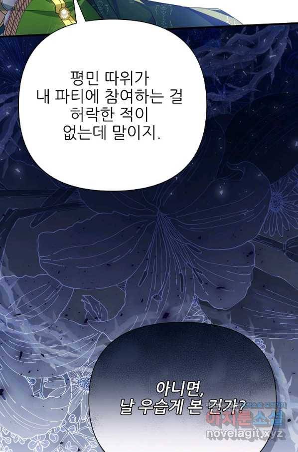 처음부터 여기 있었는데요 46화 50
