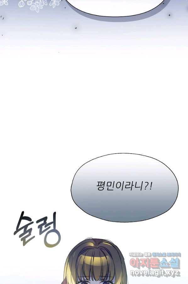 처음부터 여기 있었는데요 46화 51