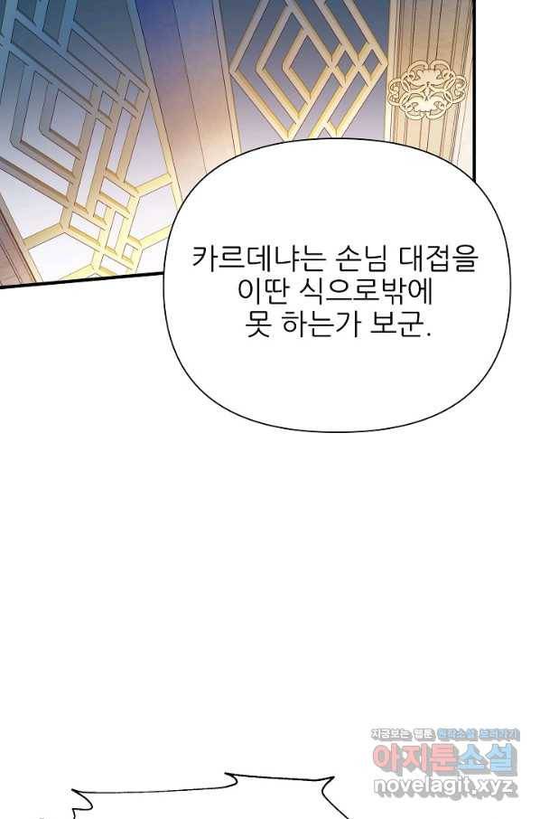 처음부터 여기 있었는데요 46화 56