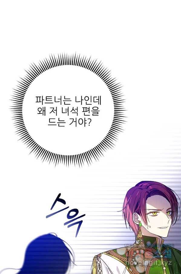 처음부터 여기 있었는데요 46화 60