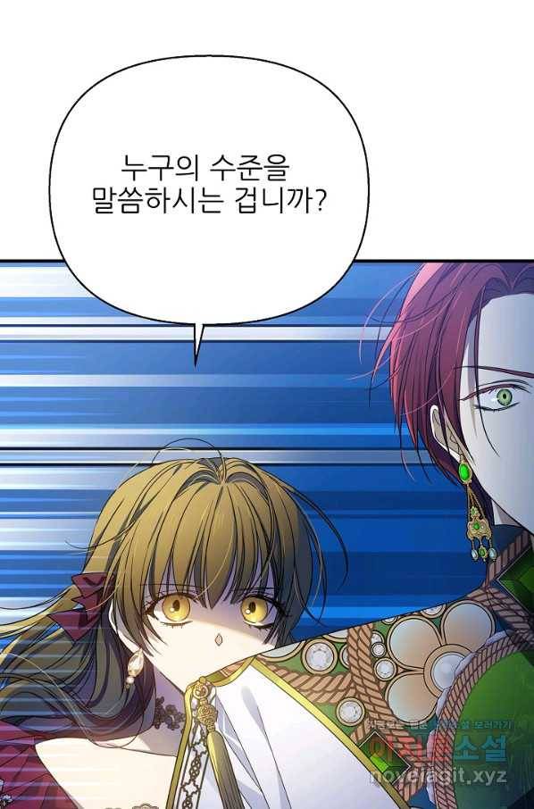 처음부터 여기 있었는데요 46화 62