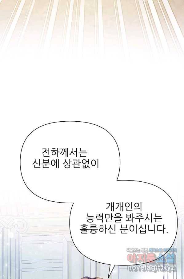 처음부터 여기 있었는데요 46화 65