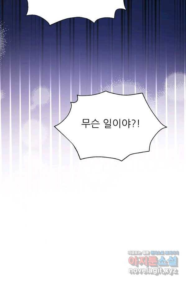 처음부터 여기 있었는데요 46화 80