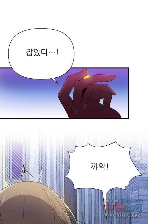 처음부터 여기 있었는데요 46화 81