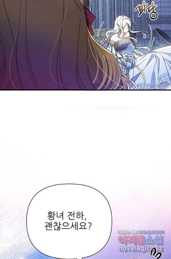 처음부터 여기 있었는데요 46화 82