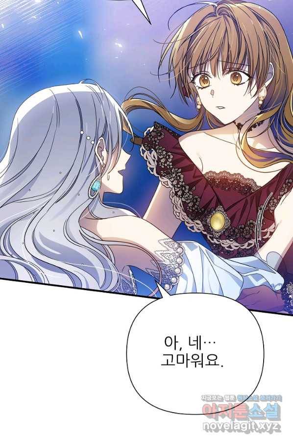 처음부터 여기 있었는데요 46화 83