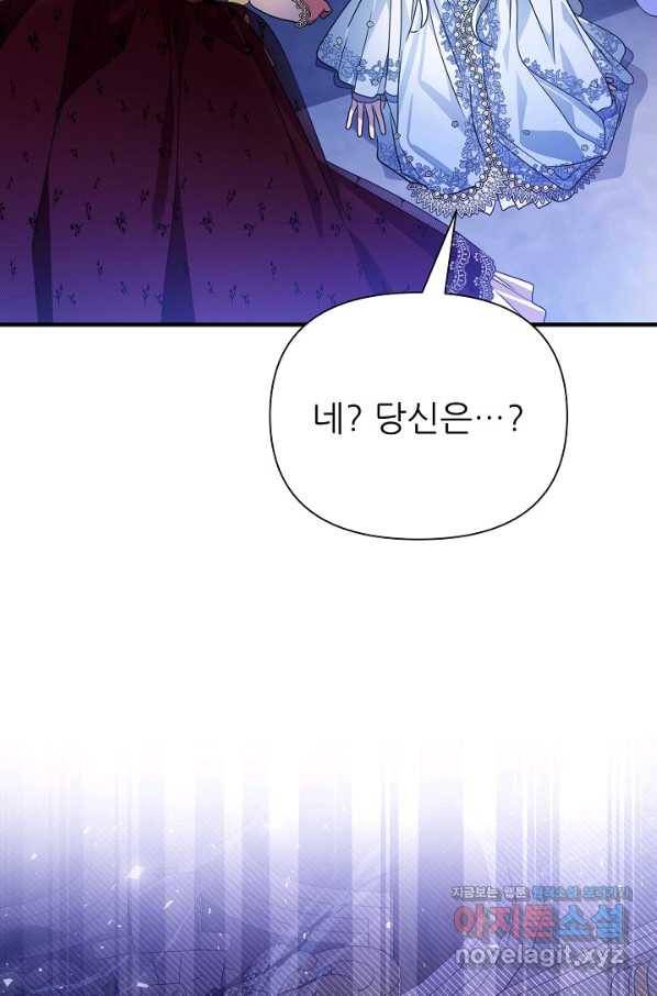 처음부터 여기 있었는데요 46화 85