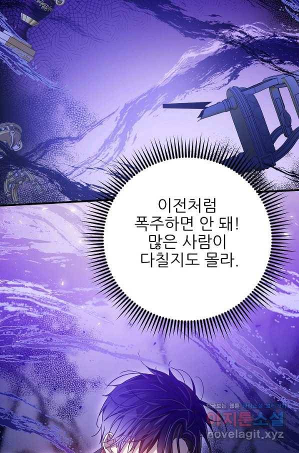 처음부터 여기 있었는데요 46화 88
