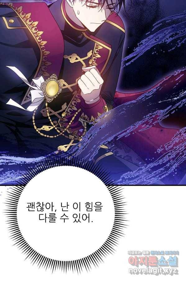 처음부터 여기 있었는데요 46화 89