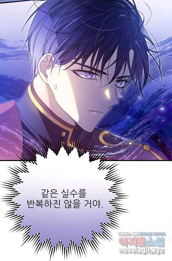 처음부터 여기 있었는데요 46화 91