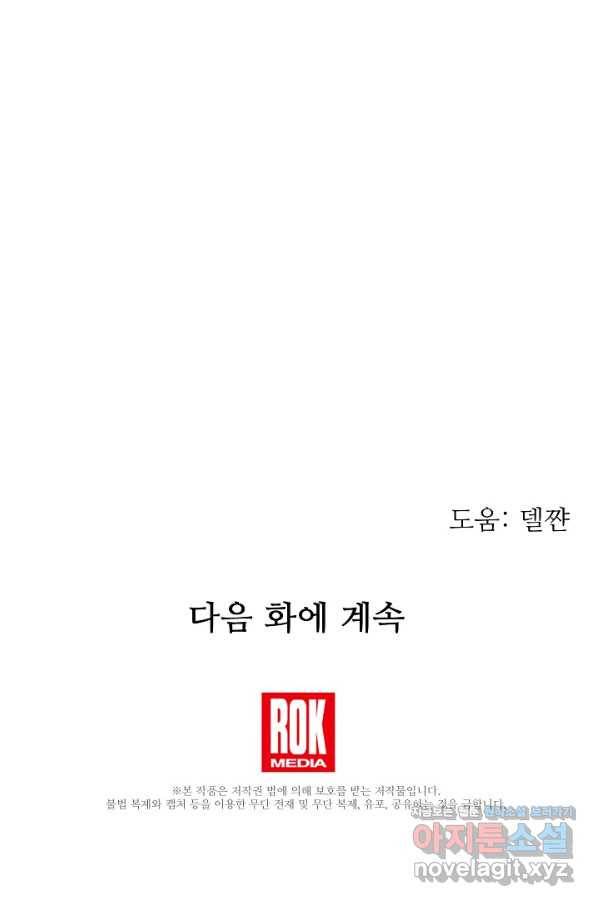 처음부터 여기 있었는데요 46화 94