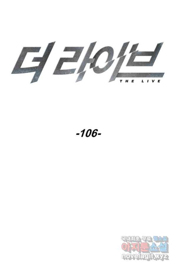 더 라이브-106화 34