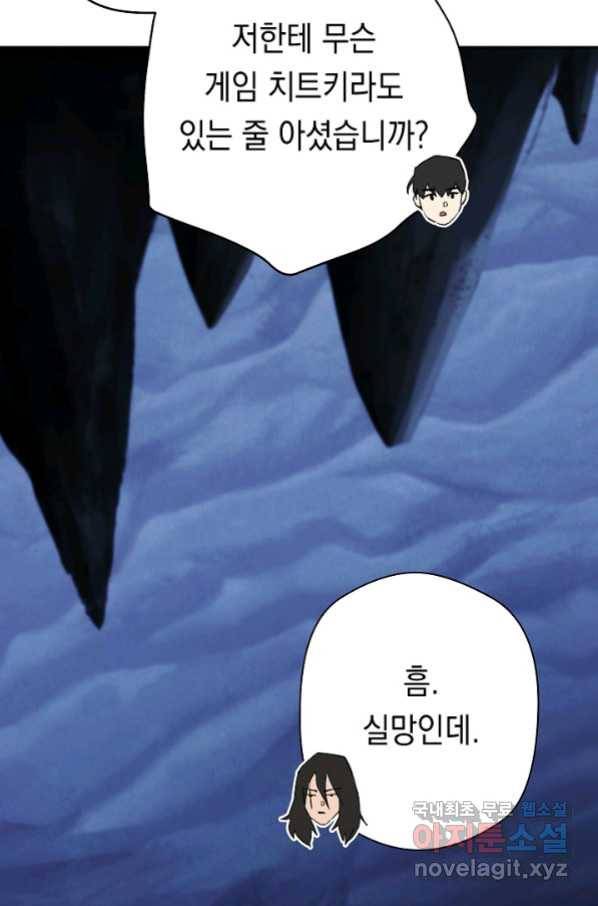 더 라이브-106화 56
