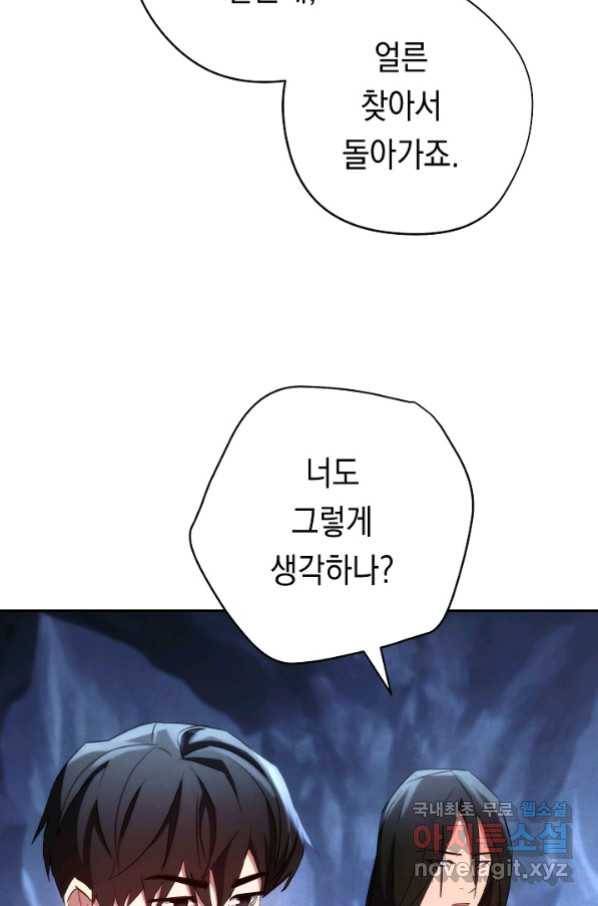 더 라이브-106화 65