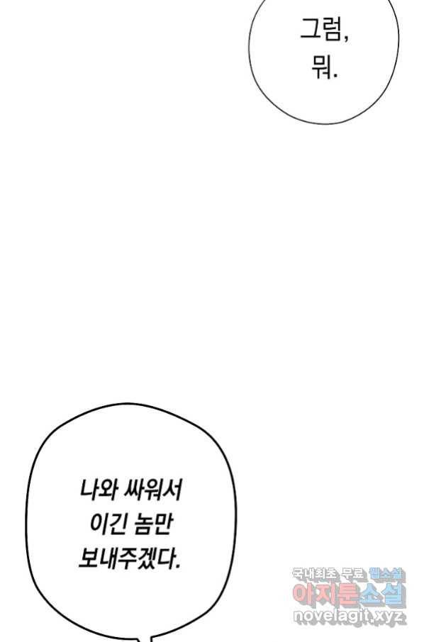 더 라이브-106화 68