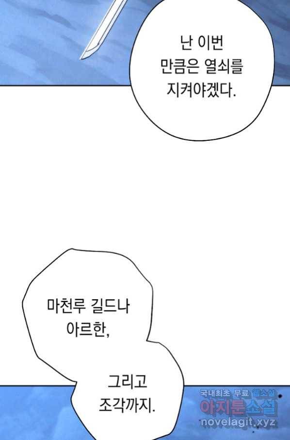 더 라이브-106화 79
