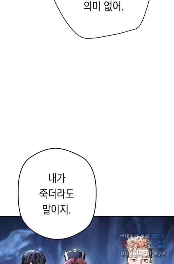 더 라이브-106화 81