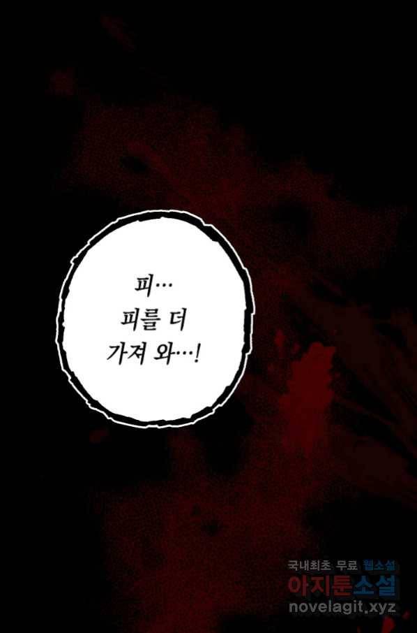 더 라이브-106화 95