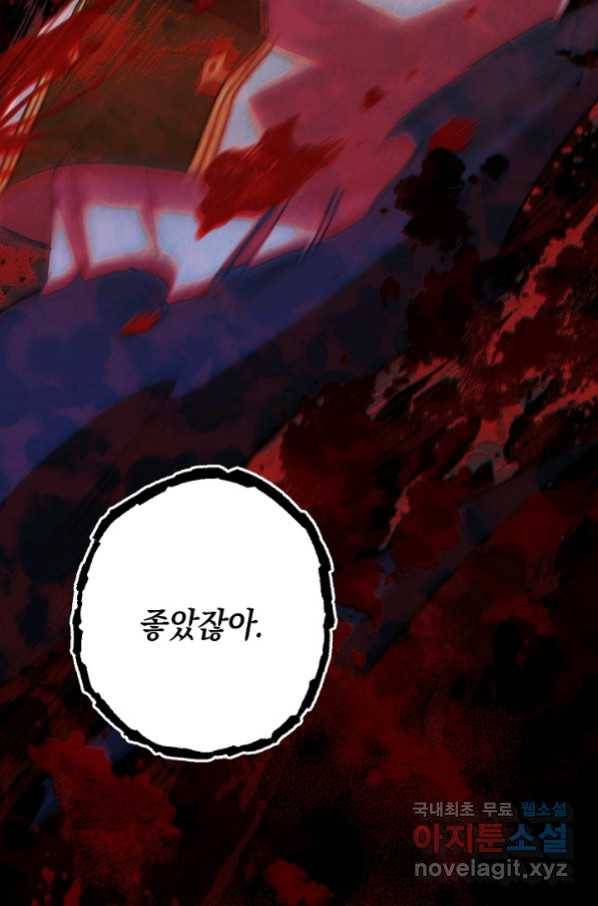 더 라이브-106화 100