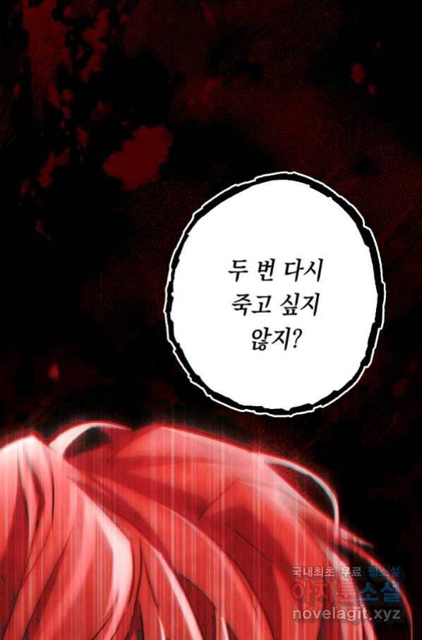 더 라이브-106화 101