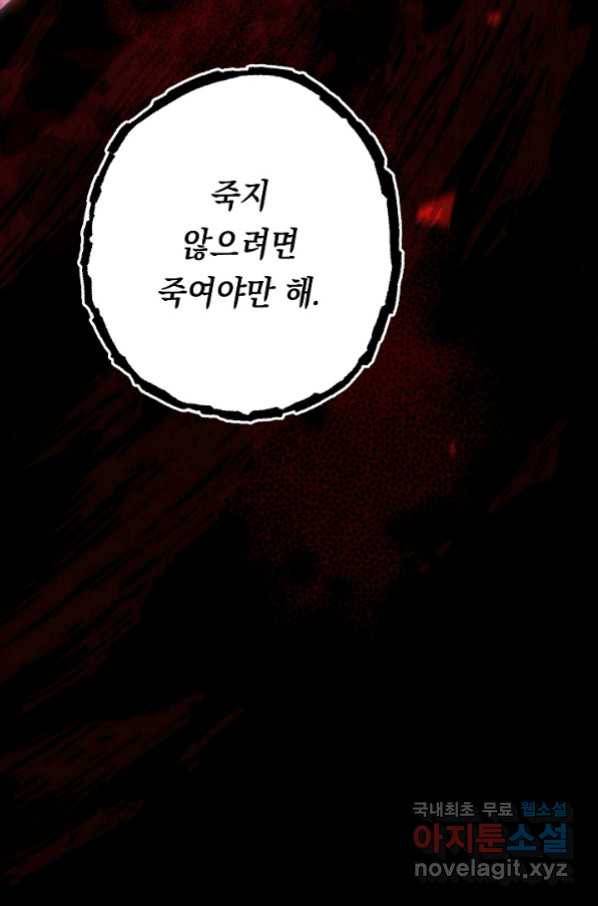더 라이브-106화 103