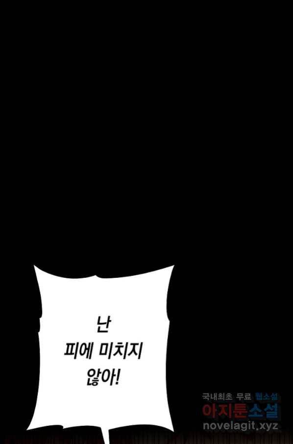 더 라이브-106화 108