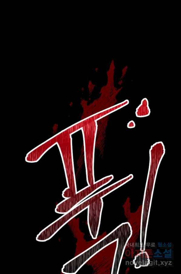 더 라이브-106화 110