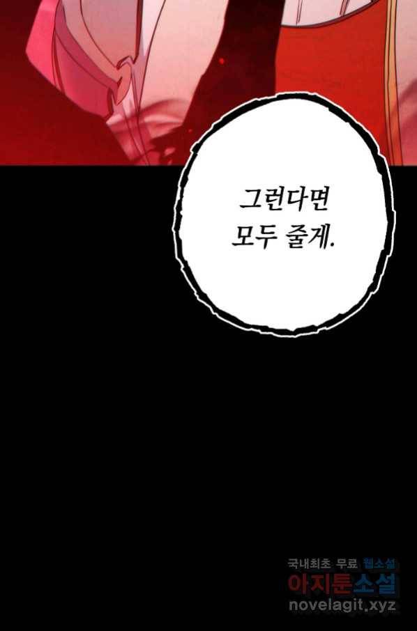 더 라이브-106화 132