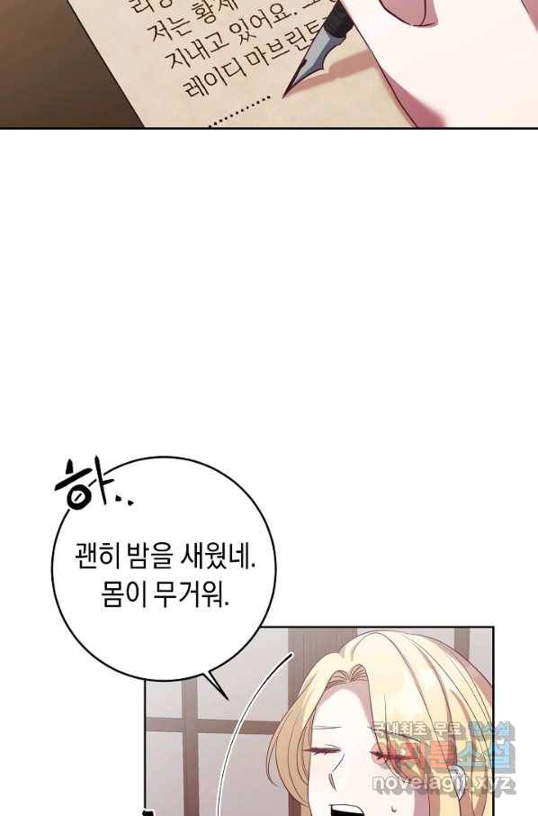 부드러운 폭군 40화 2
