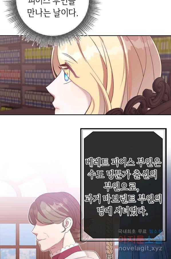 부드러운 폭군 40화 4