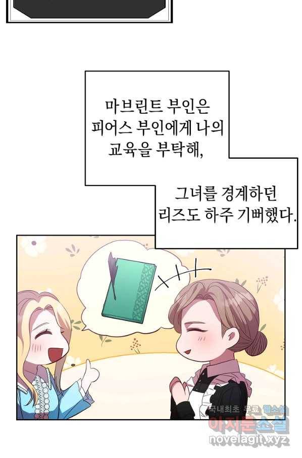 부드러운 폭군 40화 6