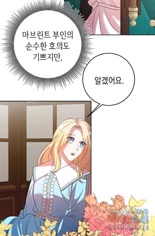 부드러운 폭군 40화 8