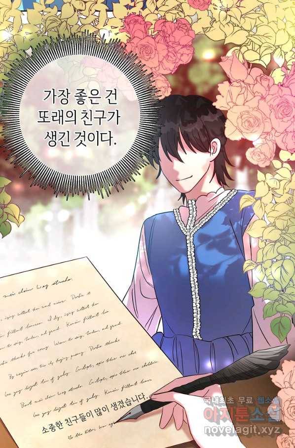 부드러운 폭군 40화 9