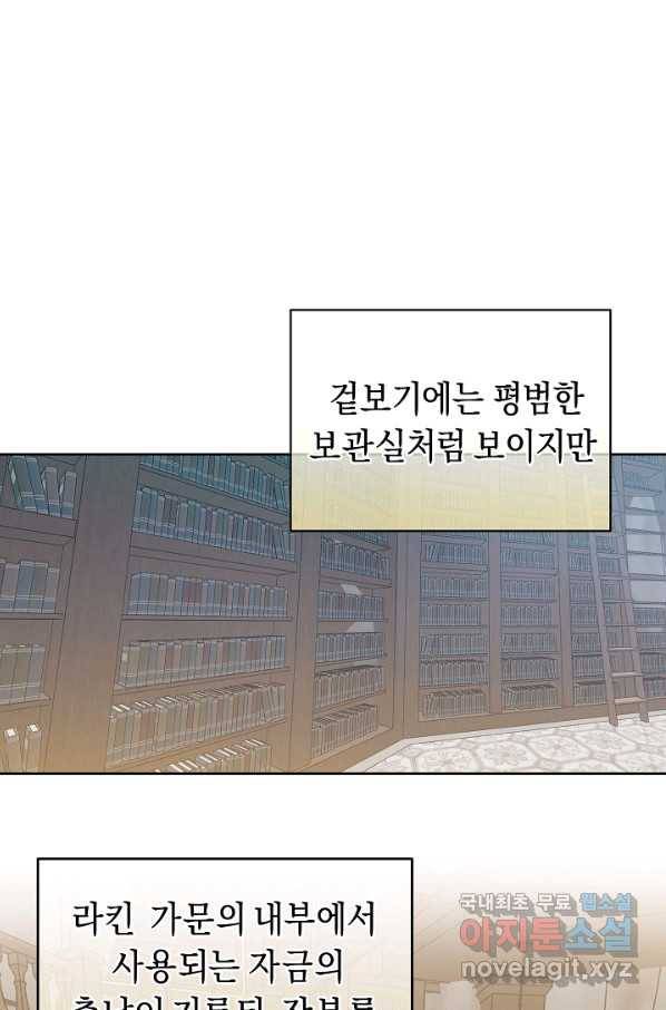 부드러운 폭군 40화 14