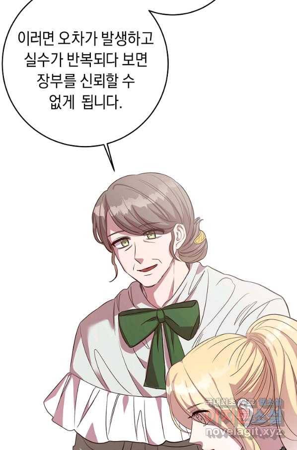 부드러운 폭군 40화 16