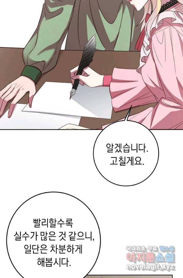부드러운 폭군 40화 17