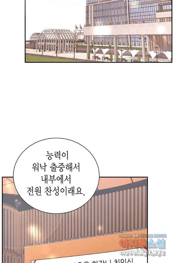 압도적 그대 100화(모두의 완결) 2