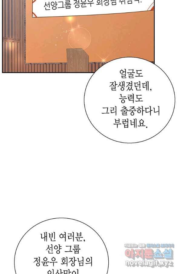 압도적 그대 100화(모두의 완결) 3