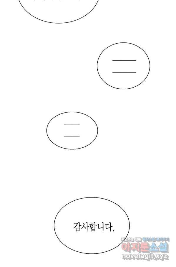압도적 그대 100화(모두의 완결) 7