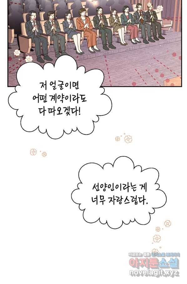 압도적 그대 100화(모두의 완결) 9