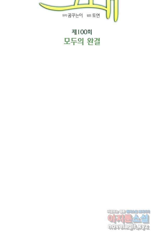 압도적 그대 100화(모두의 완결) 11