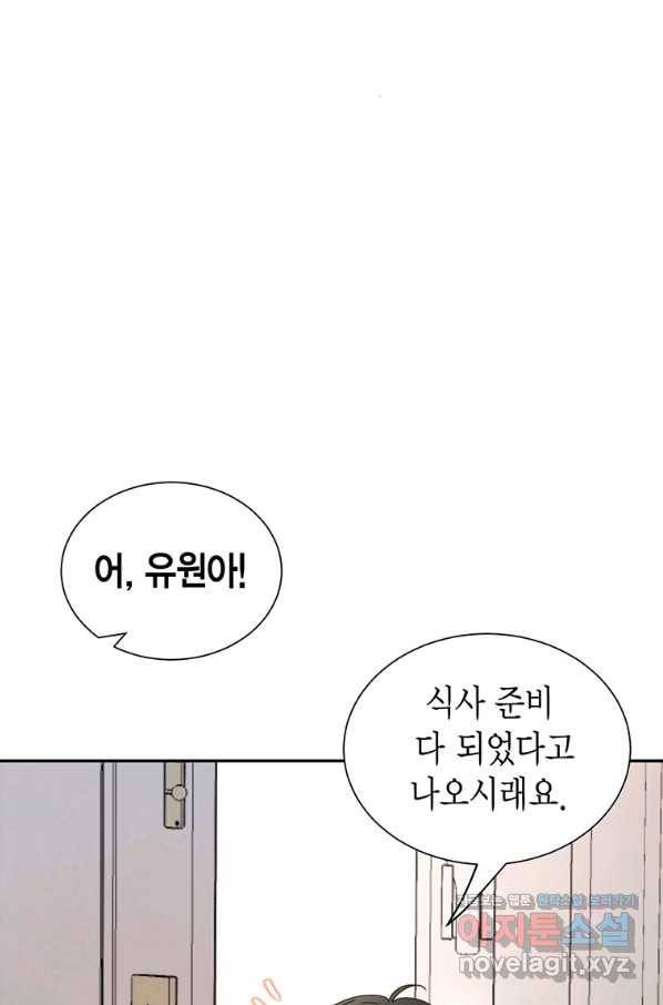 압도적 그대 100화(모두의 완결) 21